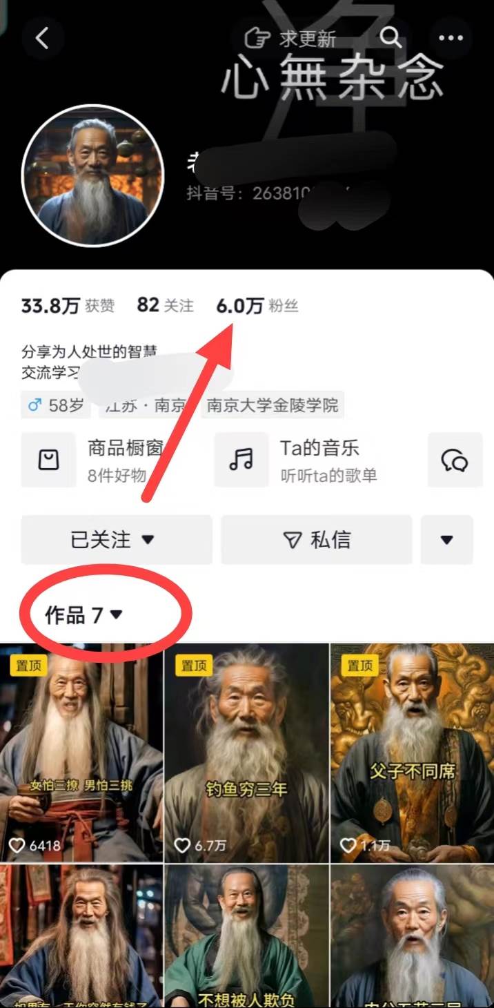 AI数字老人言，7个作品涨粉6万，一部手机即可搞定，源码仅供个人学习研究，不可商用