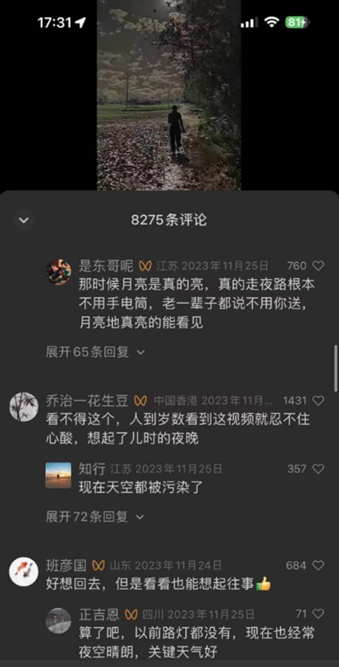视频号乡村夜景治愈视频课程，一条龙实操玩法（教程+素材+软件），源码仅供个人学习研究，不可商用