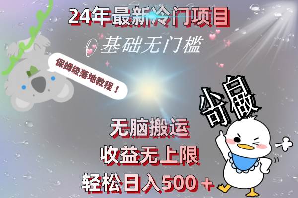 24年最新冷门项目,保姆级落地教程,源码仅供个人学习研究,不可商用