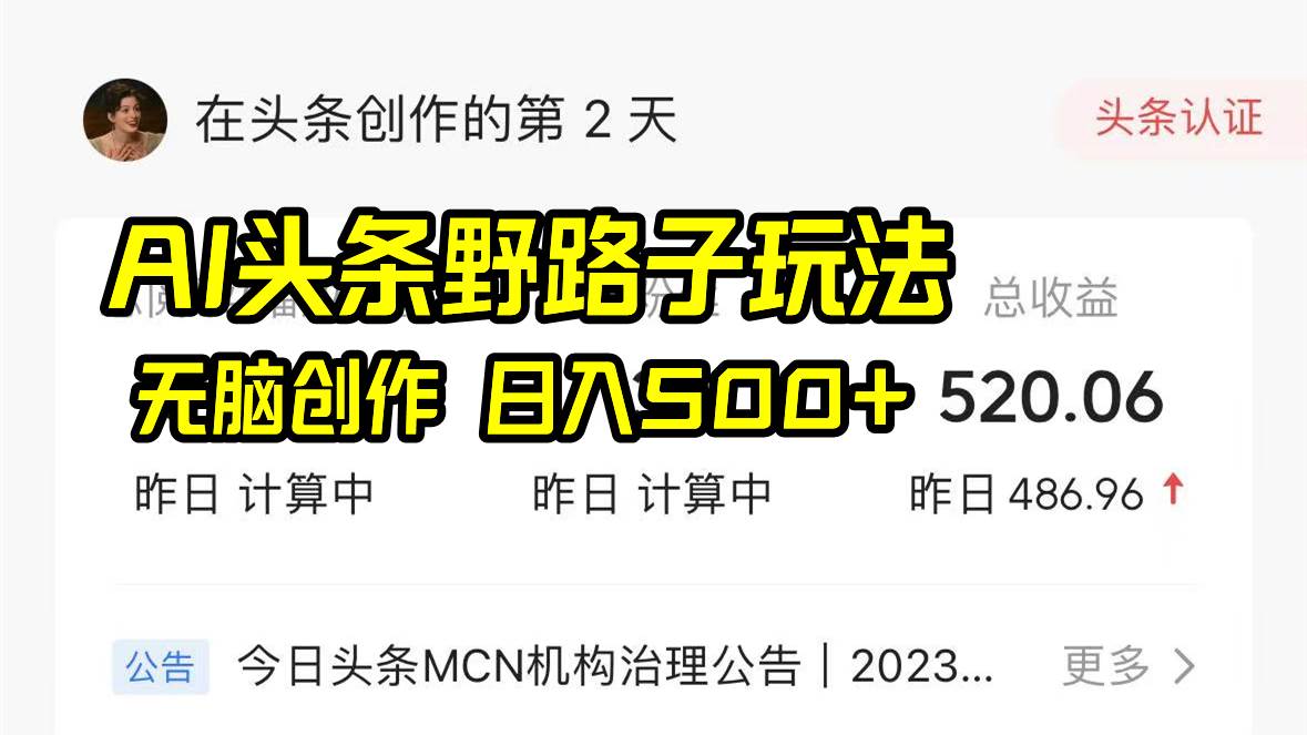AI头条野路子玩法,无脑创作,一天500+,源码仅供个人学习研究,不可商用