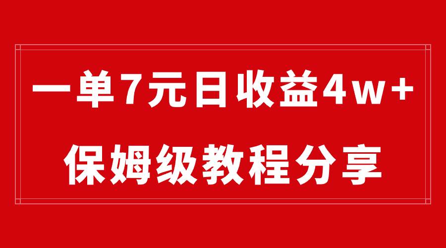 网盘拉新一单7元，最高单日收益40000+（保姆级教程），源码仅供个人学习研究，不可商用
