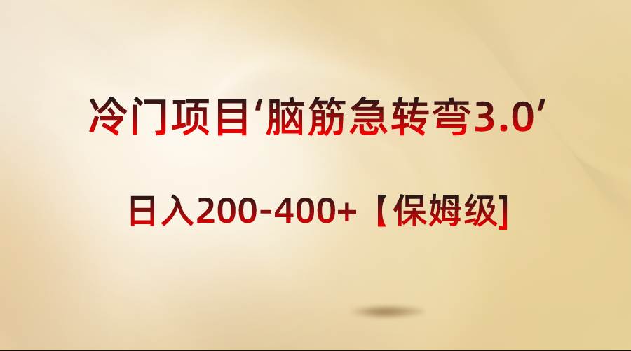冷门项目‘脑筋急转弯3.0【保姆级教程】,源码仅供个人学习研究,不可商用