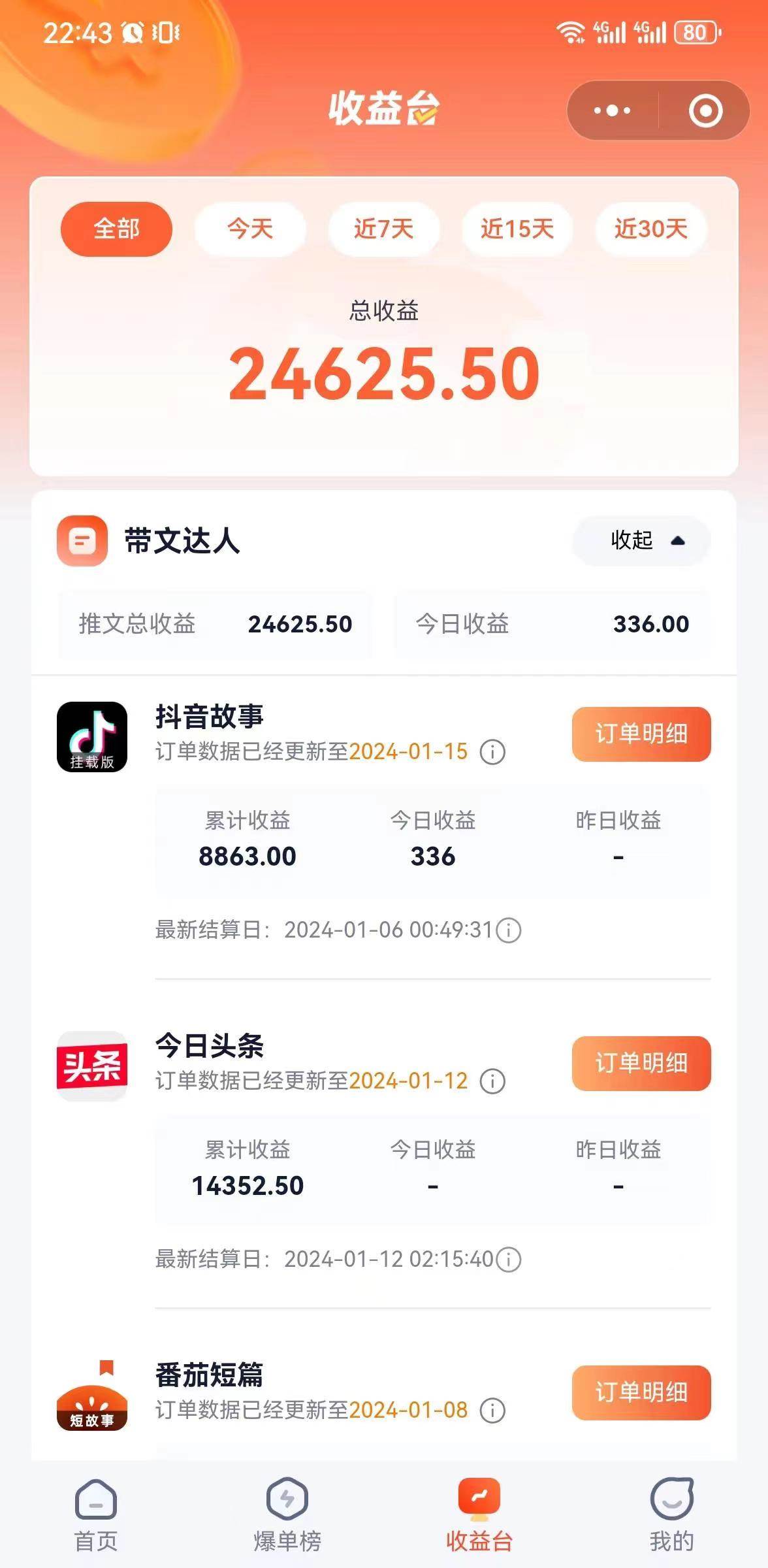 抖音故事宝典：从入门到精通，小白一天500+的保姆级教程！，源码仅供个人学习研究，不可商用