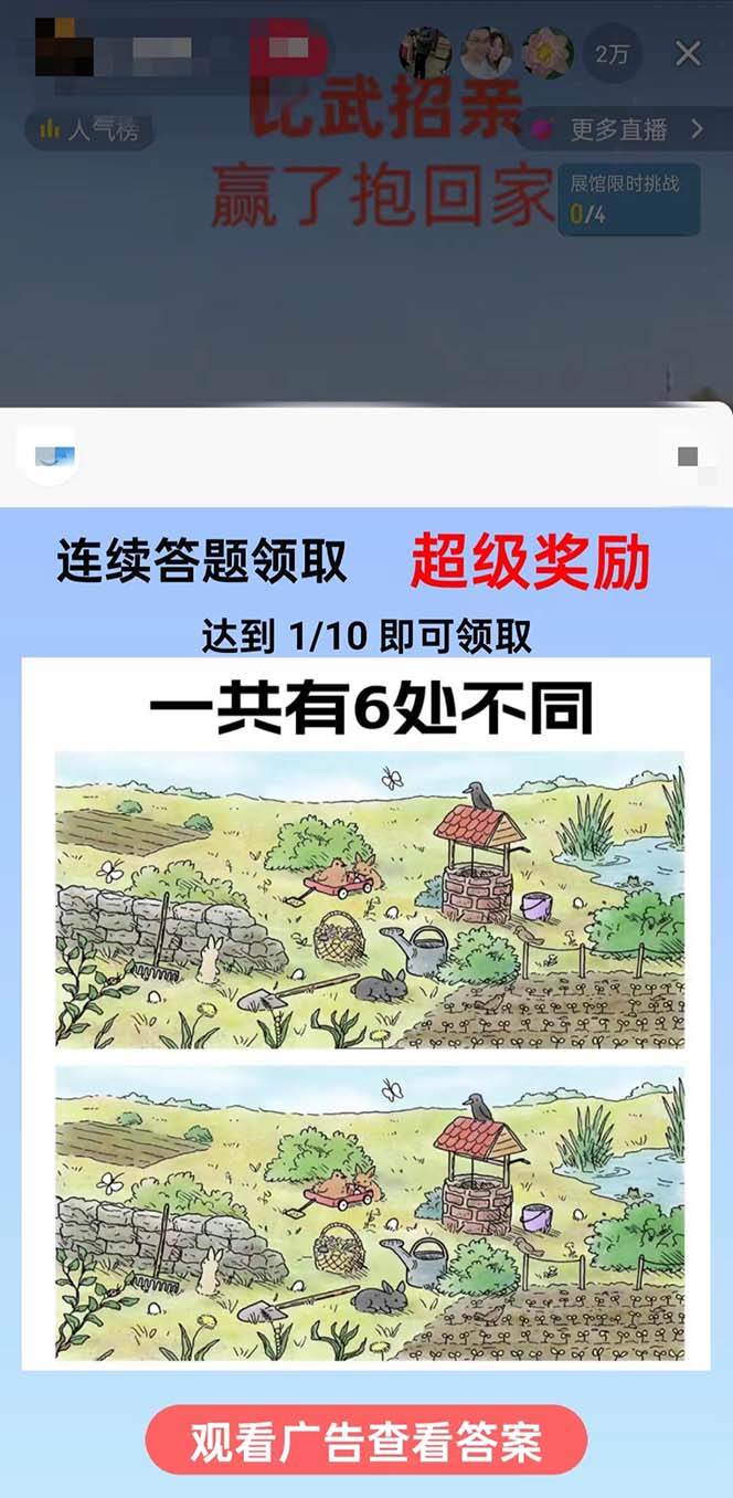 最近很火的“比武招亲”的一个玩法项目简单，源码仅供个人学习研究，不可商用