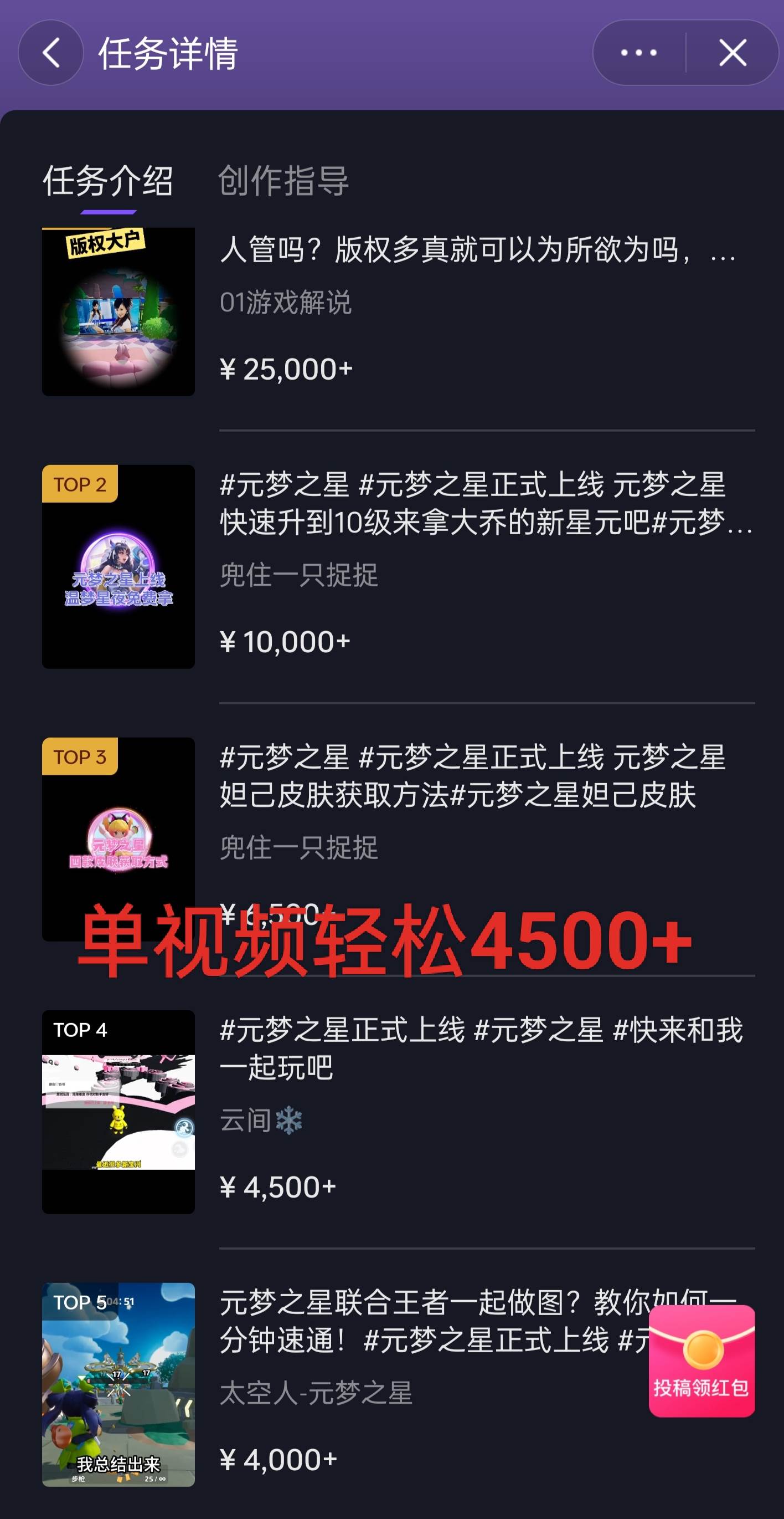 全网揭秘！腾讯手游元梦之星，十分钟顶尖教学，单视频变现4500+，源码仅供个人学习研究，不可商用