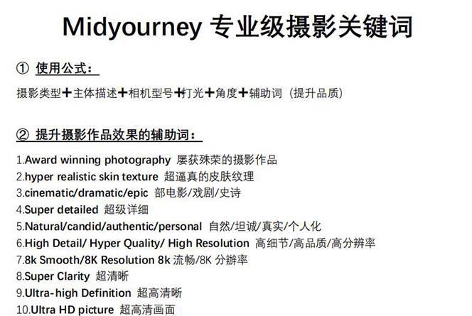 Midjourney关键词-解锁AI绘画专业级人工智能摄影关键词表，源码仅供个人学习研究，不可商用