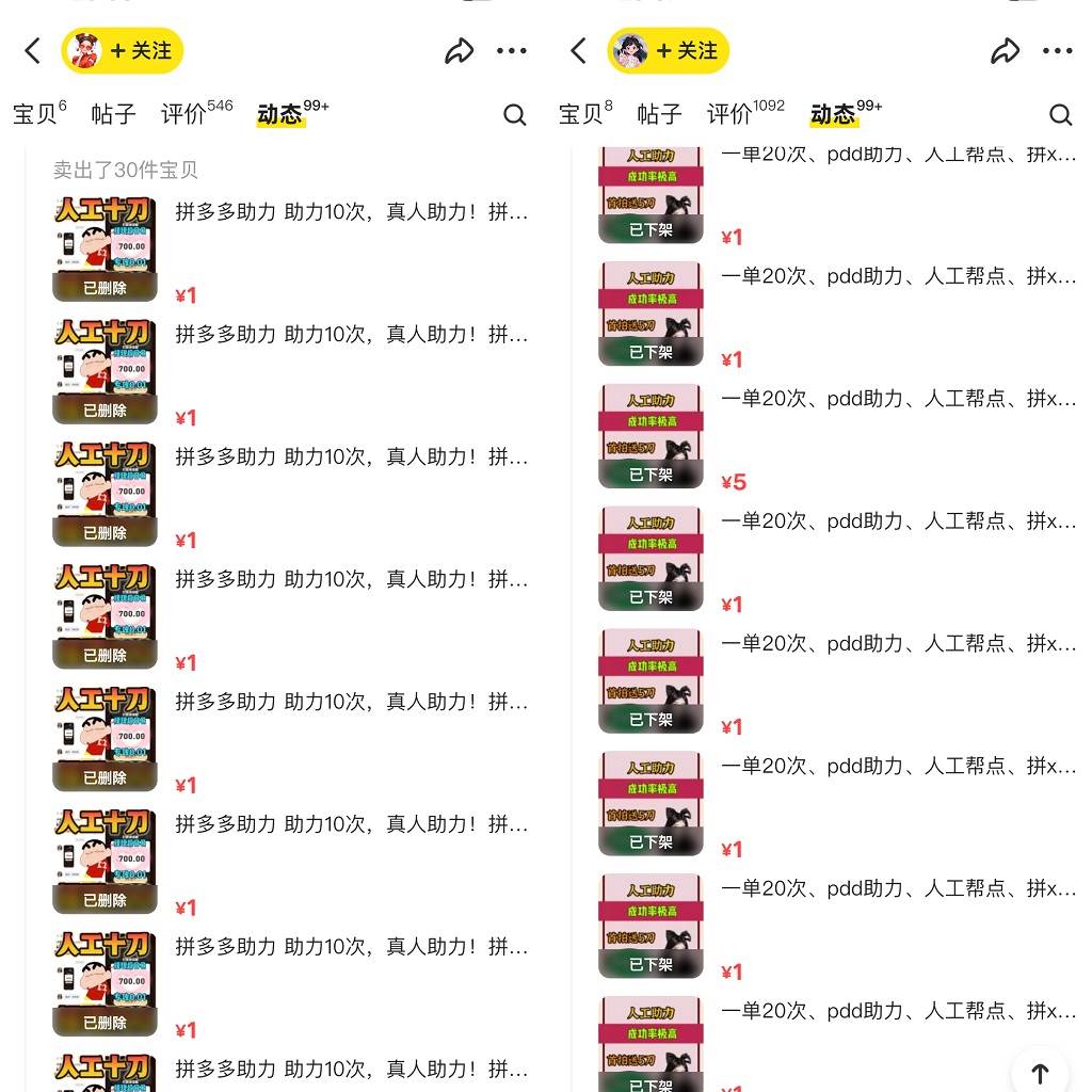 PDD挥一刀一个月5万+，虚拟资源差价玩法，落地保姆式教程，小白也能轻松操作，源码仅供个人学习研究，不可商用