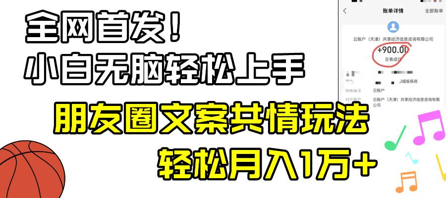 小白轻松无脑上手，朋友圈共情文案玩法，源码仅供个人学习研究，不可商用