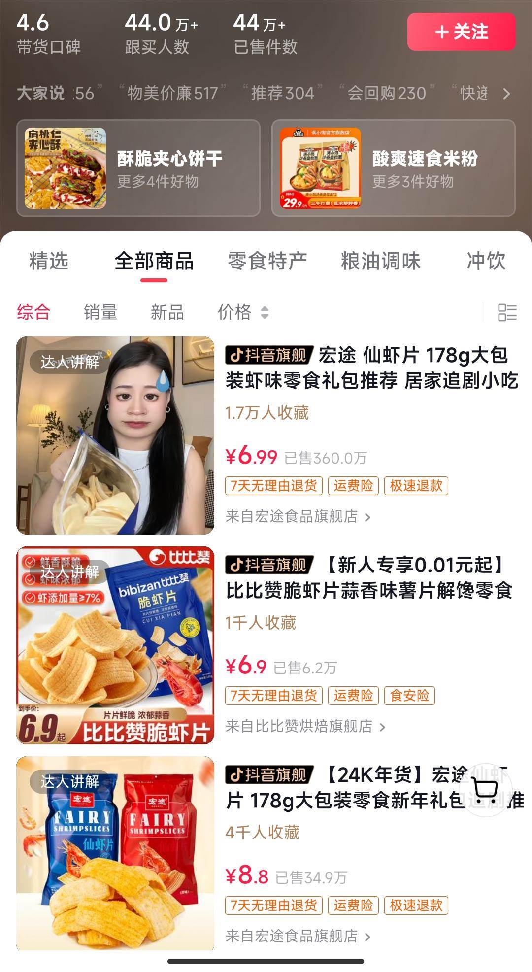 独特视频形式，轻松拉爆橱窗销量，一个月2万+，从0到1的实战教程！，源码仅供个人学习研究，不可商用