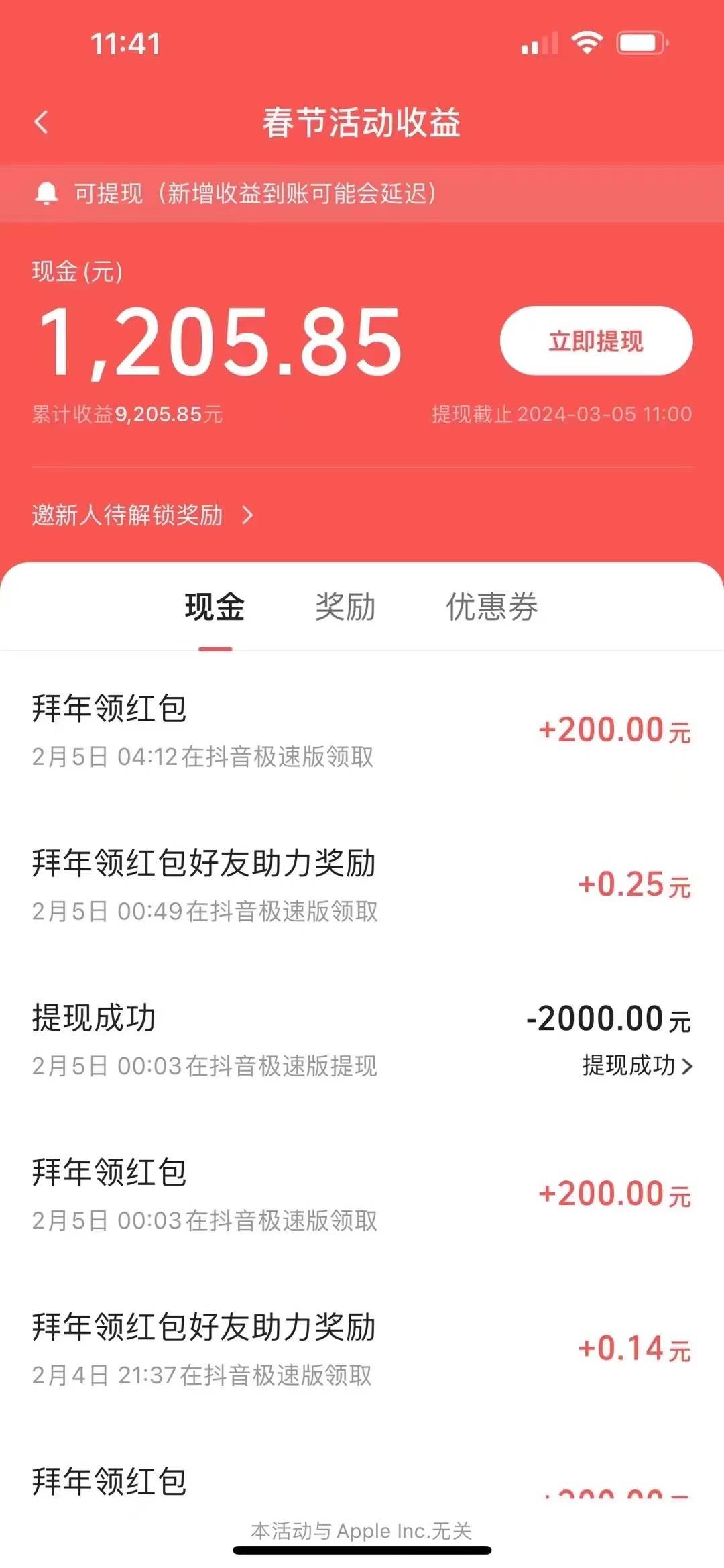 抖音极速版拜年红包助力方法，源码仅供个人学习研究，不可商用