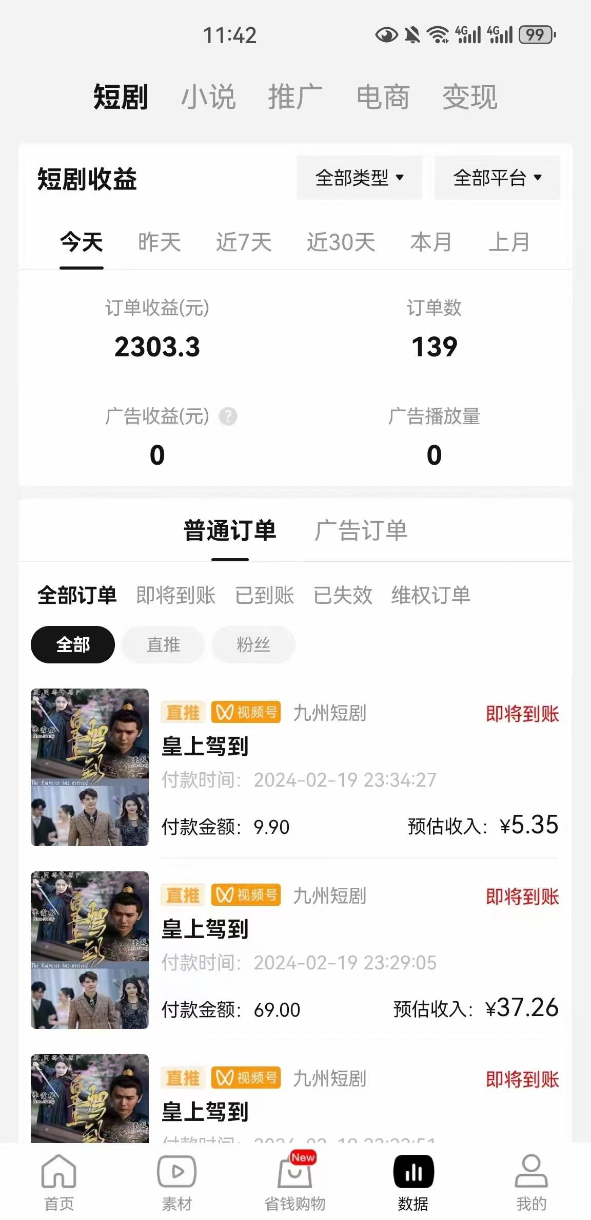 2024视频号爽剧推广，肉眼可见的收益增长，每天几分钟收益2000+，源码仅供个人学习研究，不可商用
