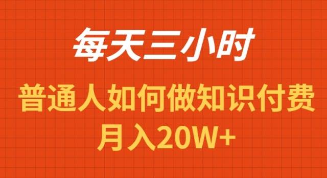 每天操作三小时,如何做识付费项目,源码仅供个人学习研究,不可商用