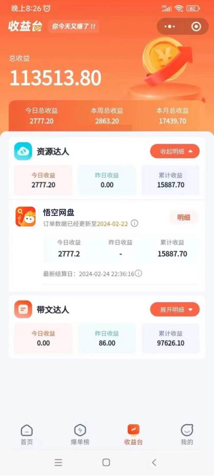 2024年最新蓝海项目，悟空网盘拉新，一天2700+错过后悔一年【附保姆级教...，源码仅供个人学习研究，不可商用