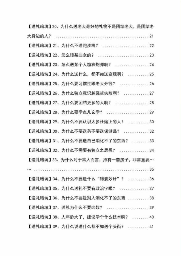 《揭秘100个送礼暗坑》——送礼暗坑千万别踩，不然你就白送礼了，源码仅供个人学习研究，不可商用