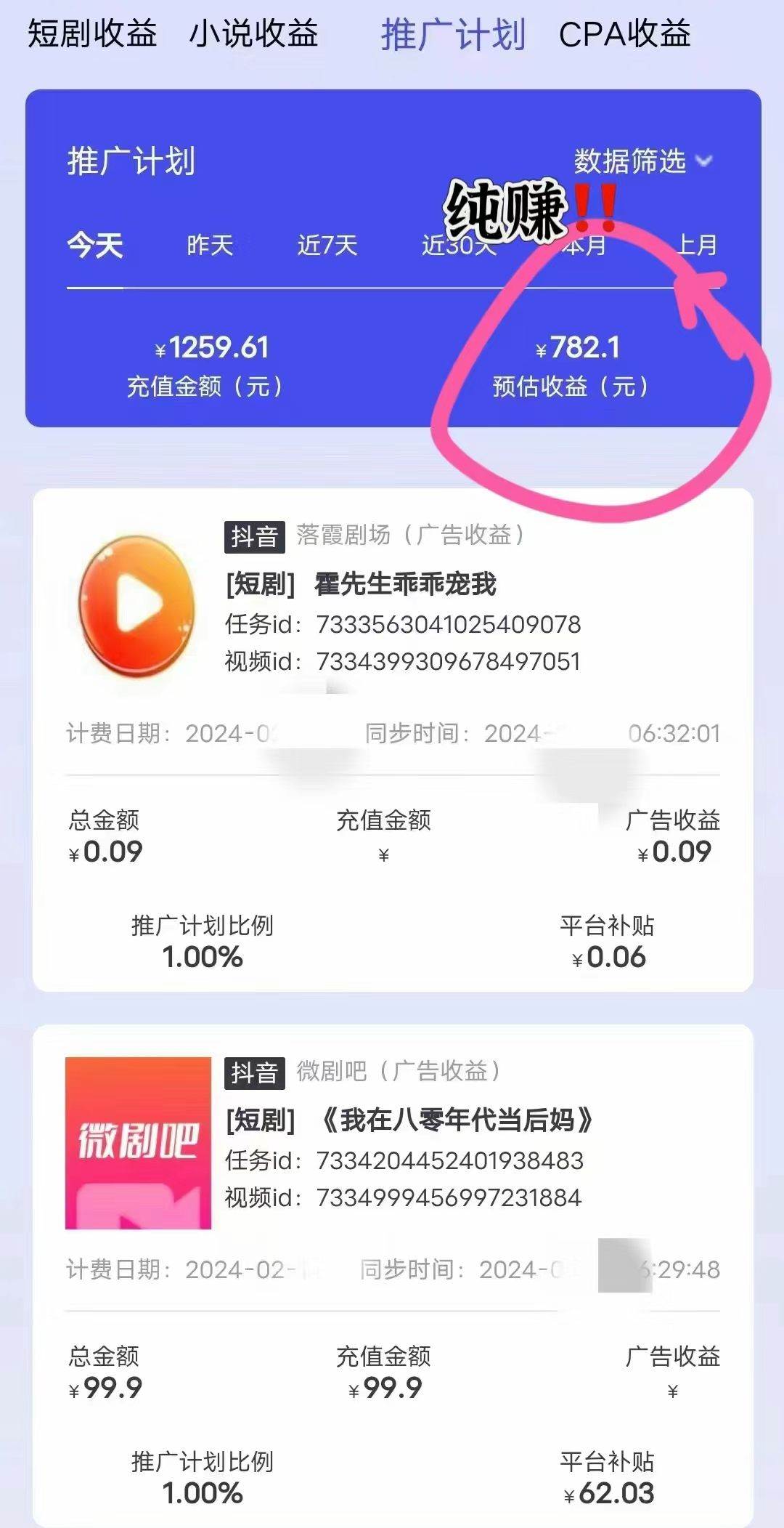 抖音直播短剧最新合规玩法，实测一天变现600+，教程+素材全解析，源码仅供个人学习研究，不可商用