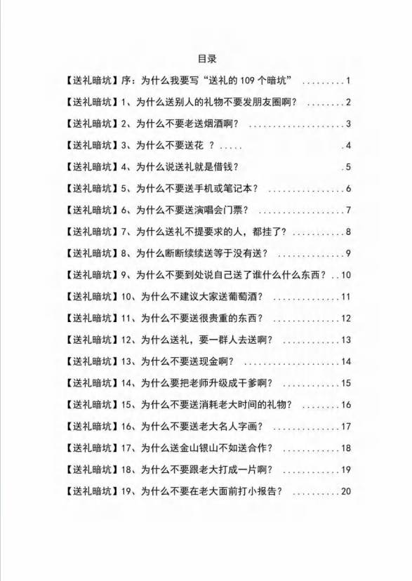 《揭秘100个送礼暗坑》——送礼暗坑千万别踩，不然你就白送礼了，源码仅供个人学习研究，不可商用