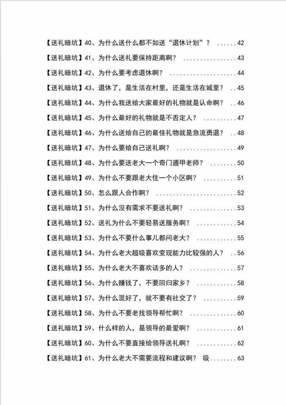 《揭秘100个送礼暗坑》——送礼暗坑千万别踩，不然你就白送礼了，源码仅供个人学习研究，不可商用