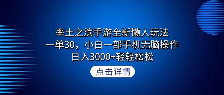 率土之滨手游全新懒人玩法，一单30，小白一部手机无脑操作，源码仅供个人学习研究，不可商用