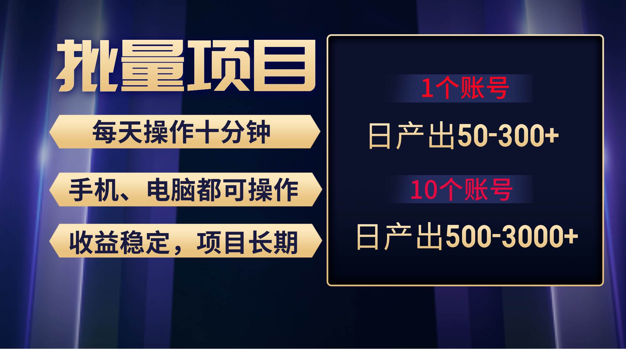 红利项目稳定一个月过万,无脑操作好上手,轻松一天300+,源码仅供个人学习研究,不可商用