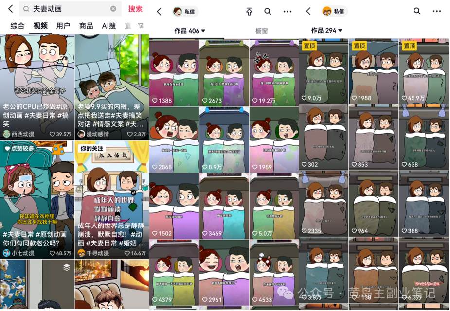 2024视频号夫妻情感动漫变现分享课 一套玩法全过程给你讲出来(教程+素材),源码仅供个人学习研究,不可商用