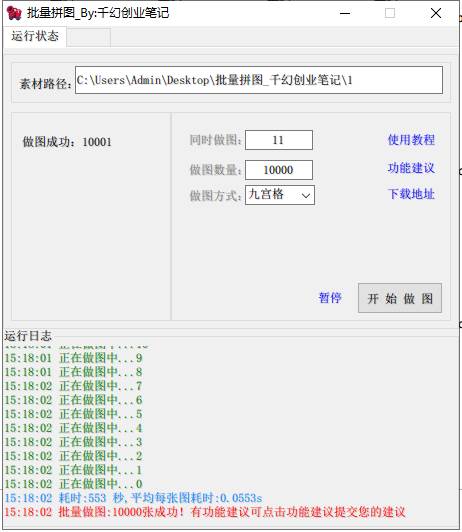 小红书图文矩阵批量做图工具!日做几十万张原创图,矩阵帮手,源码仅供个人学习研究,不可商用