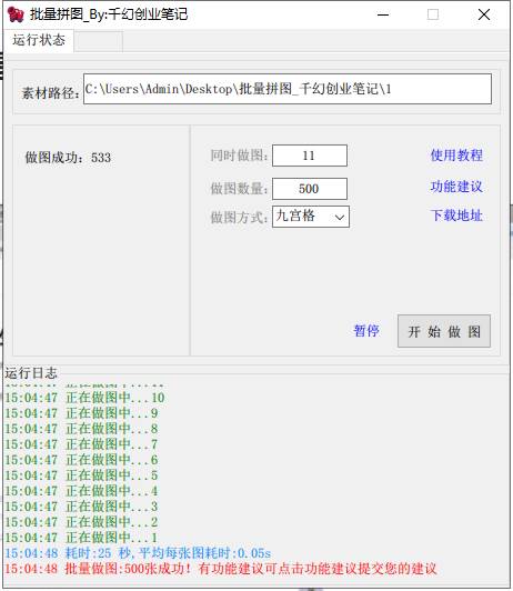 小红书图文矩阵批量做图工具!日做几十万张原创图,矩阵帮手,源码仅供个人学习研究,不可商用