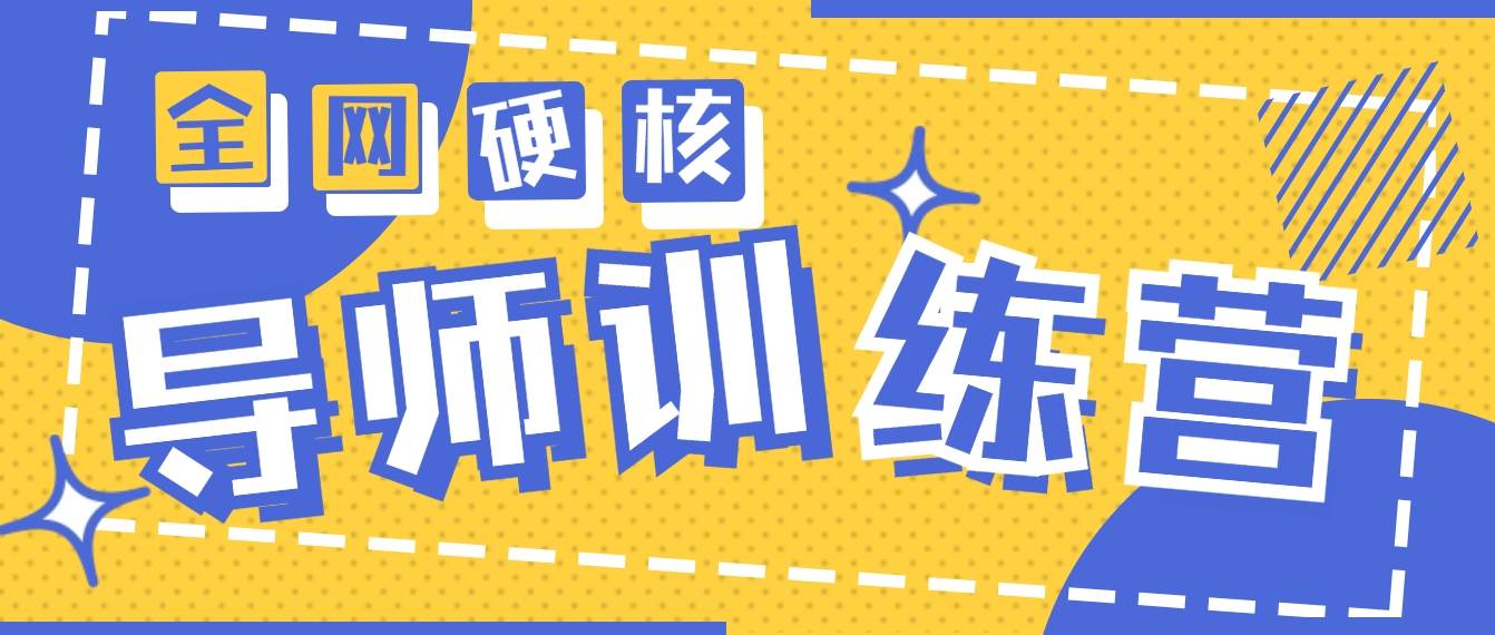 2024导师训练营6.0超硬核变现最高的项目,高达月收益10W+,源码仅供个人学习研究,不可商用