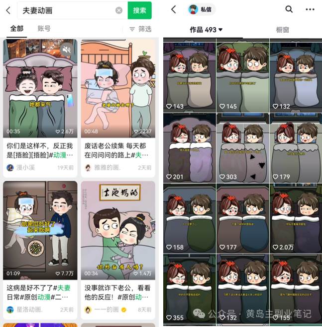 2024视频号夫妻情感动漫变现分享课 一套玩法全过程给你讲出来(教程+素材),源码仅供个人学习研究,不可商用