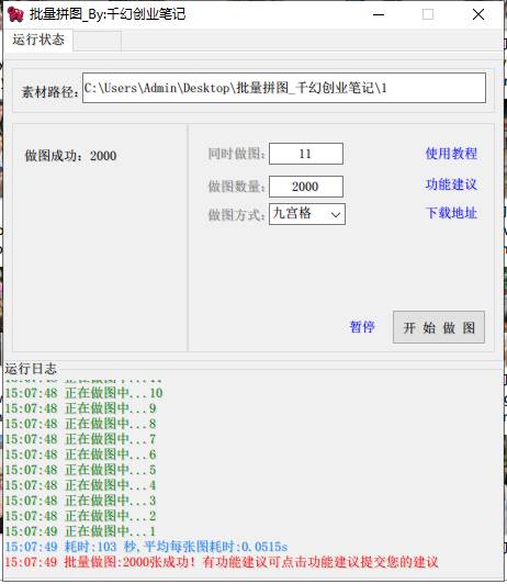 小红书图文矩阵批量做图工具!日做几十万张原创图,矩阵帮手,源码仅供个人学习研究,不可商用
