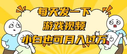 游戏推广-小白也可轻松月入过万,源码仅供个人学习研究,不可商用