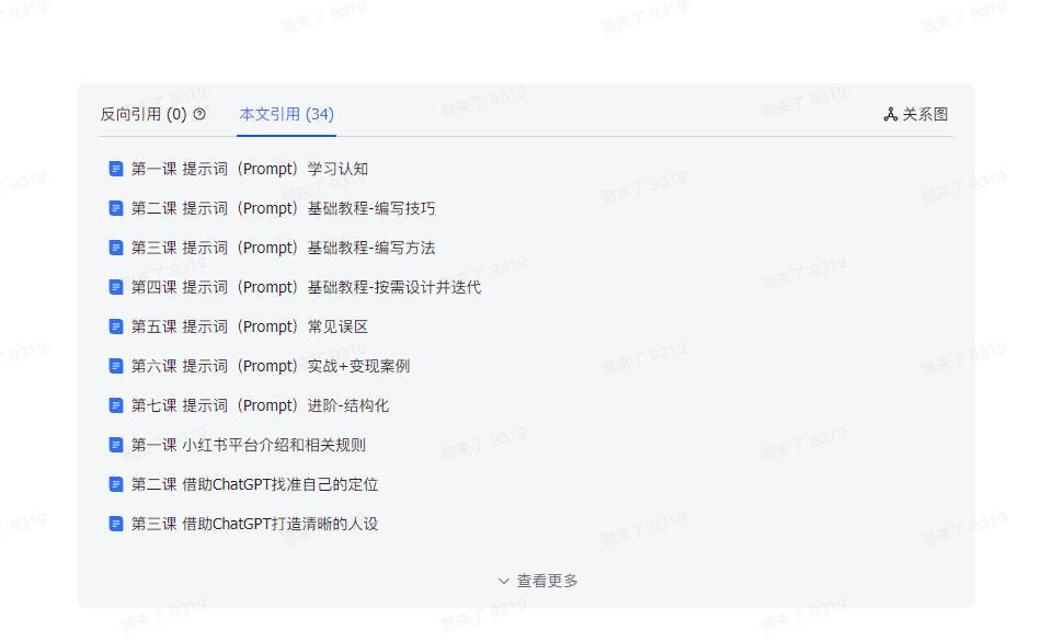 AI破局手册+教练分享合集：AI提示词/AI+小红书 /AI+公众号/AI+绘画/AI编程，源码仅供个人学习研究，不可商用