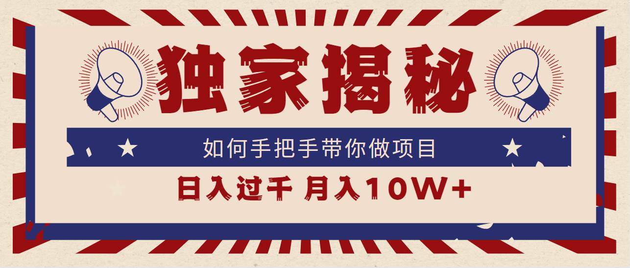 独家揭秘，如何手把手带你做项目，源码仅供个人学习研究，不可商用