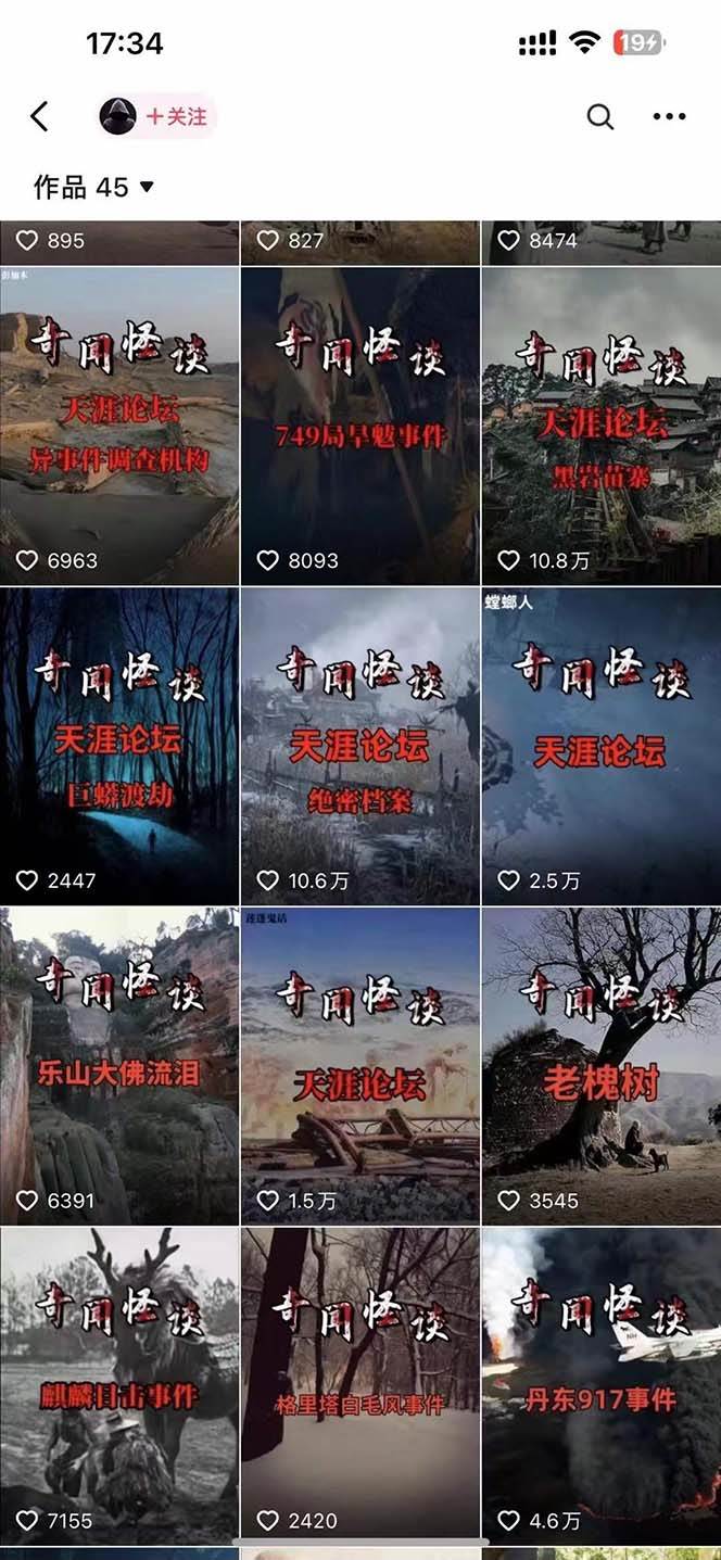 奇闻异事怪谈完整教程，可做中视频，播放量超高，点赞巨给力（教程+素材），源码仅供个人学习研究，不可商用