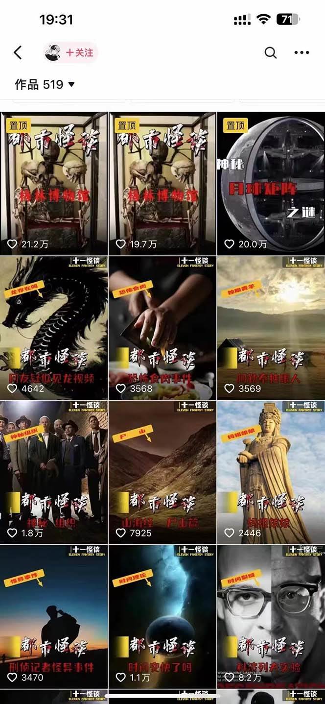 奇闻异事怪谈完整教程，可做中视频，播放量超高，点赞巨给力（教程+素材），源码仅供个人学习研究，不可商用