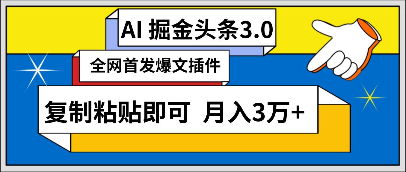 AI自.动生成头条，三分钟轻松发布内容，复制粘贴即可， 保守一个月3万+，源码仅供个人学习研究，不可商用