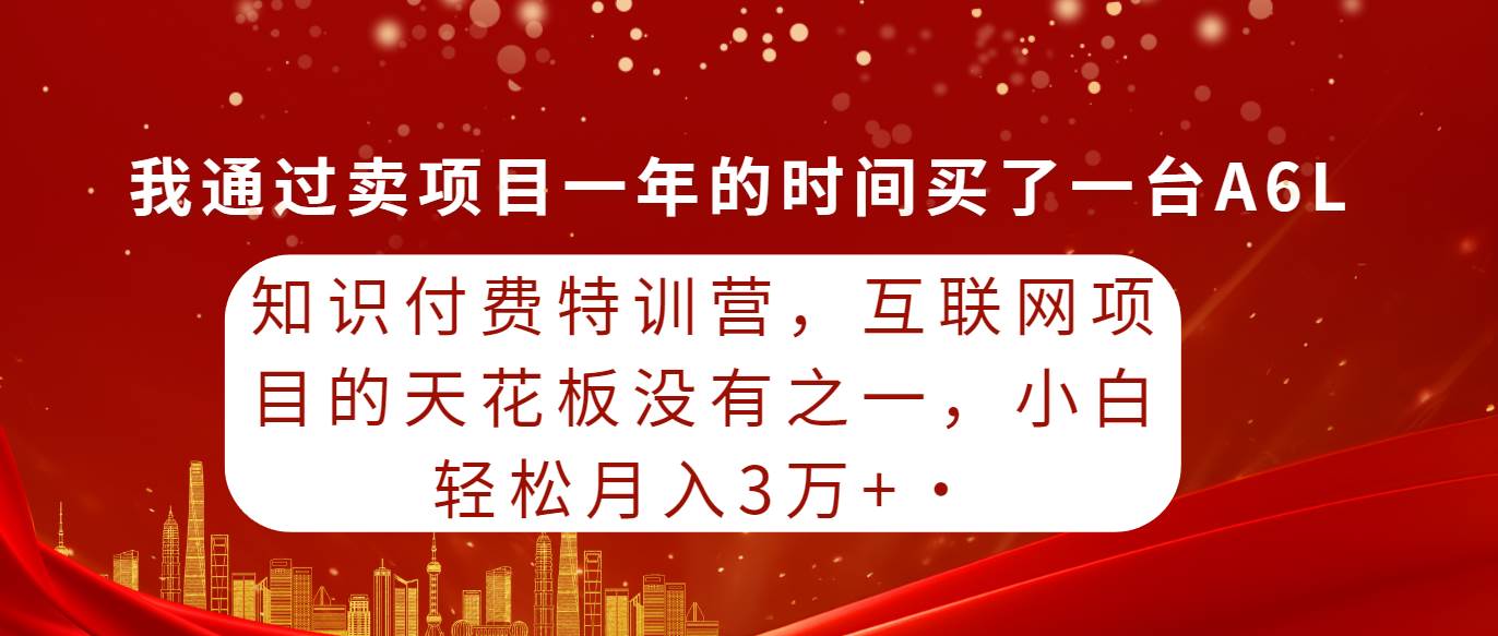 知识付费特训营,互联网项目的天花板,没有之一,源码仅供个人学习研究,不可商用