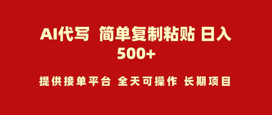 AI代写项目 简单复制粘贴 小白轻松上手，源码仅供个人学习研究，不可商用