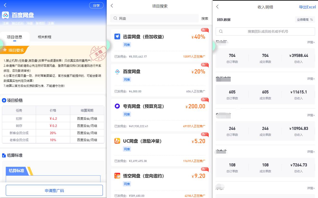 百度网盘分佣完整攻略！人人皆在用，别人转存你就有收益~，源码仅供个人学习研究，不可商用