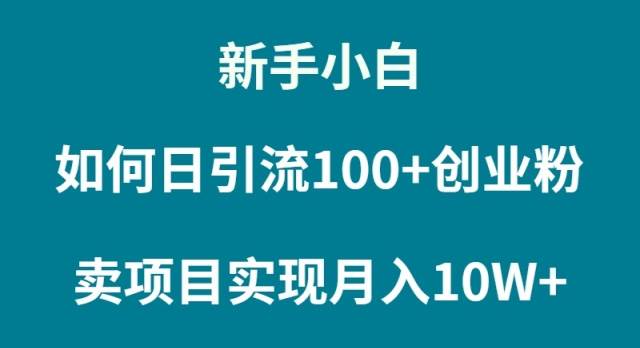 新手小白如何通过卖项目实现一个月10W+,源码仅供个人学习研究,不可商用