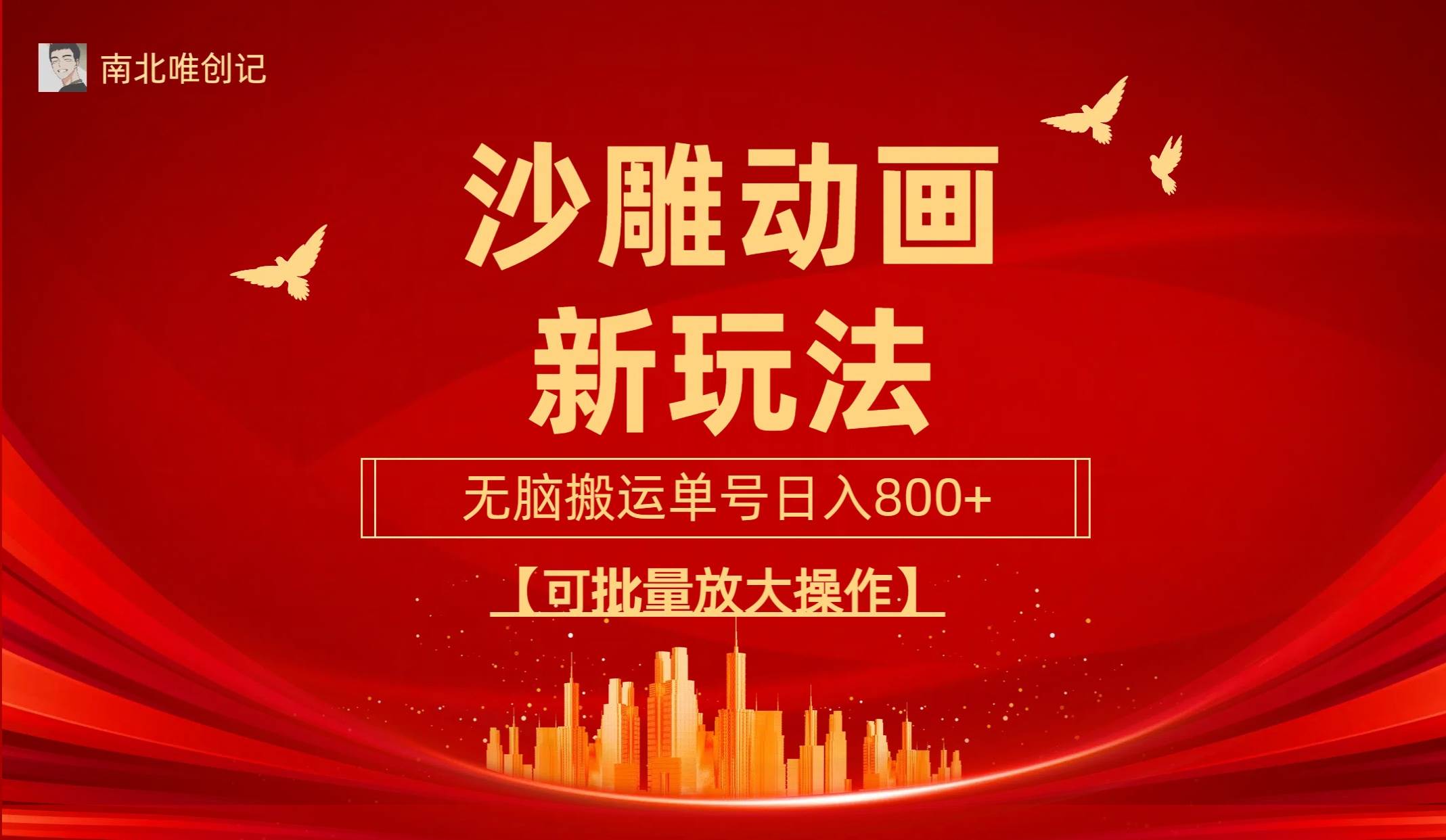 沙雕动漫新玩法,操作简单,三天快速起号,源码仅供个人学习研究,不可商用