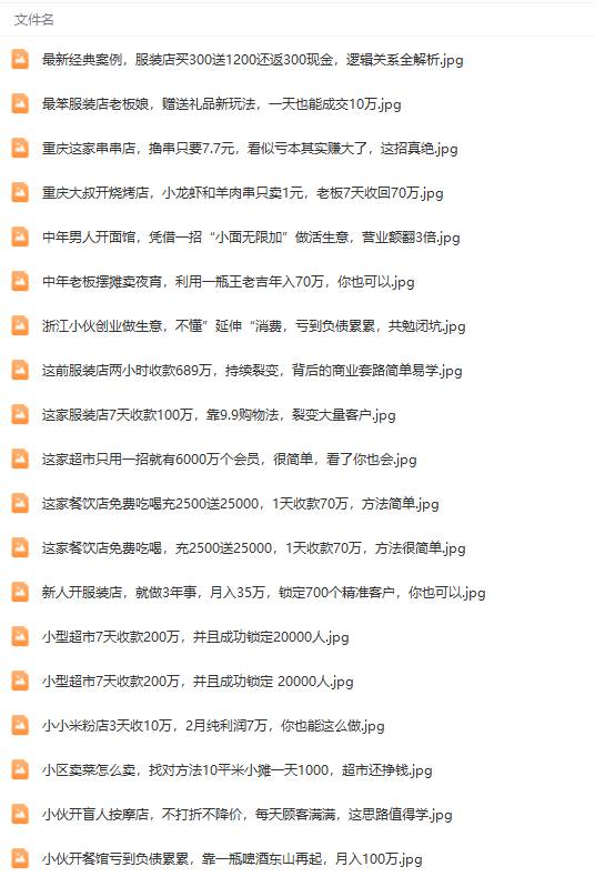 真实有效391套商业模式，年入几十到几百万案例解析（电子书+视频+图文），源码仅供个人学习研究，不可商用