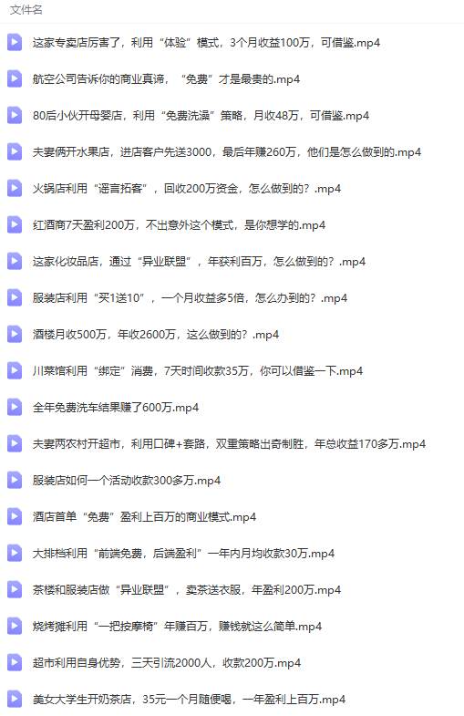 真实有效391套商业模式，年入几十到几百万案例解析（电子书+视频+图文），源码仅供个人学习研究，不可商用