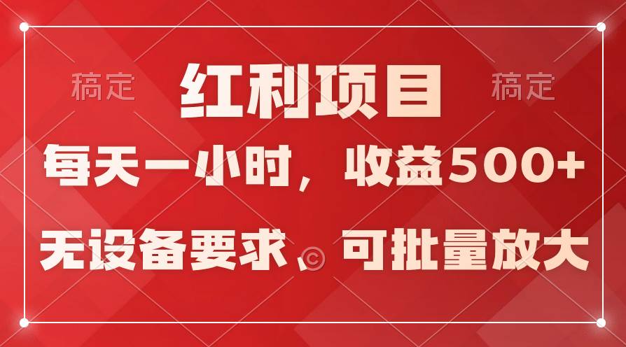 日均收益500+,全天24小时可操作,可批量放大,稳定!,源码仅供个人学习研究,不可商用