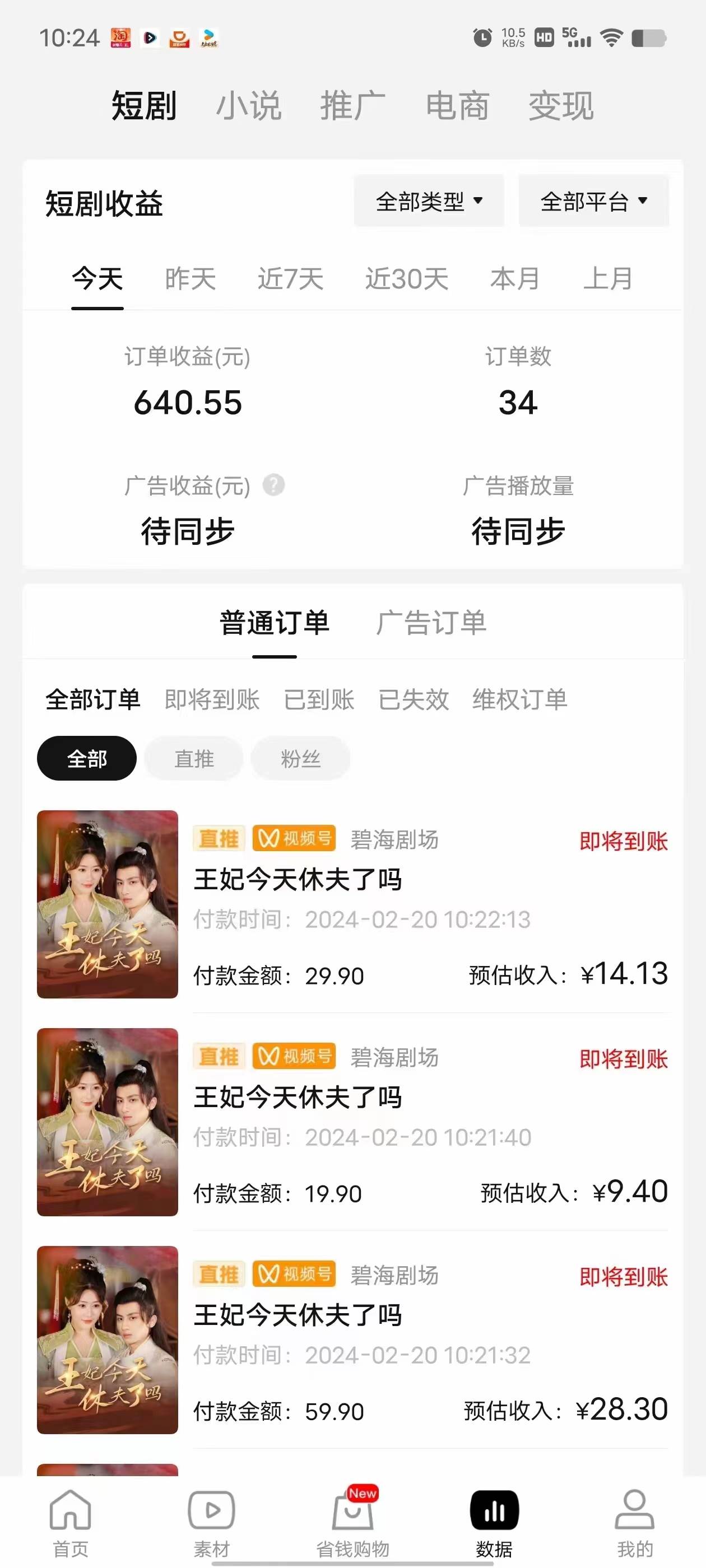 2024视频号推广短剧,福利周来临,即将开始短剧时代,源码仅供个人学习研究,不可商用