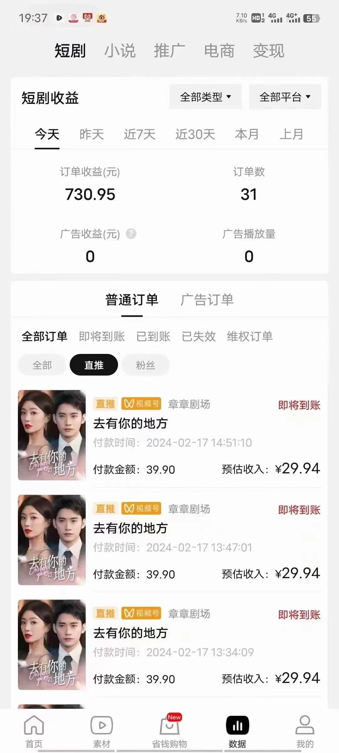 2024视频号推广短剧,福利周来临,即将开始短剧时代,源码仅供个人学习研究,不可商用