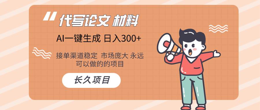 AI写作长期绿色项目 一天300+,源码仅供个人学习研究,不可商用