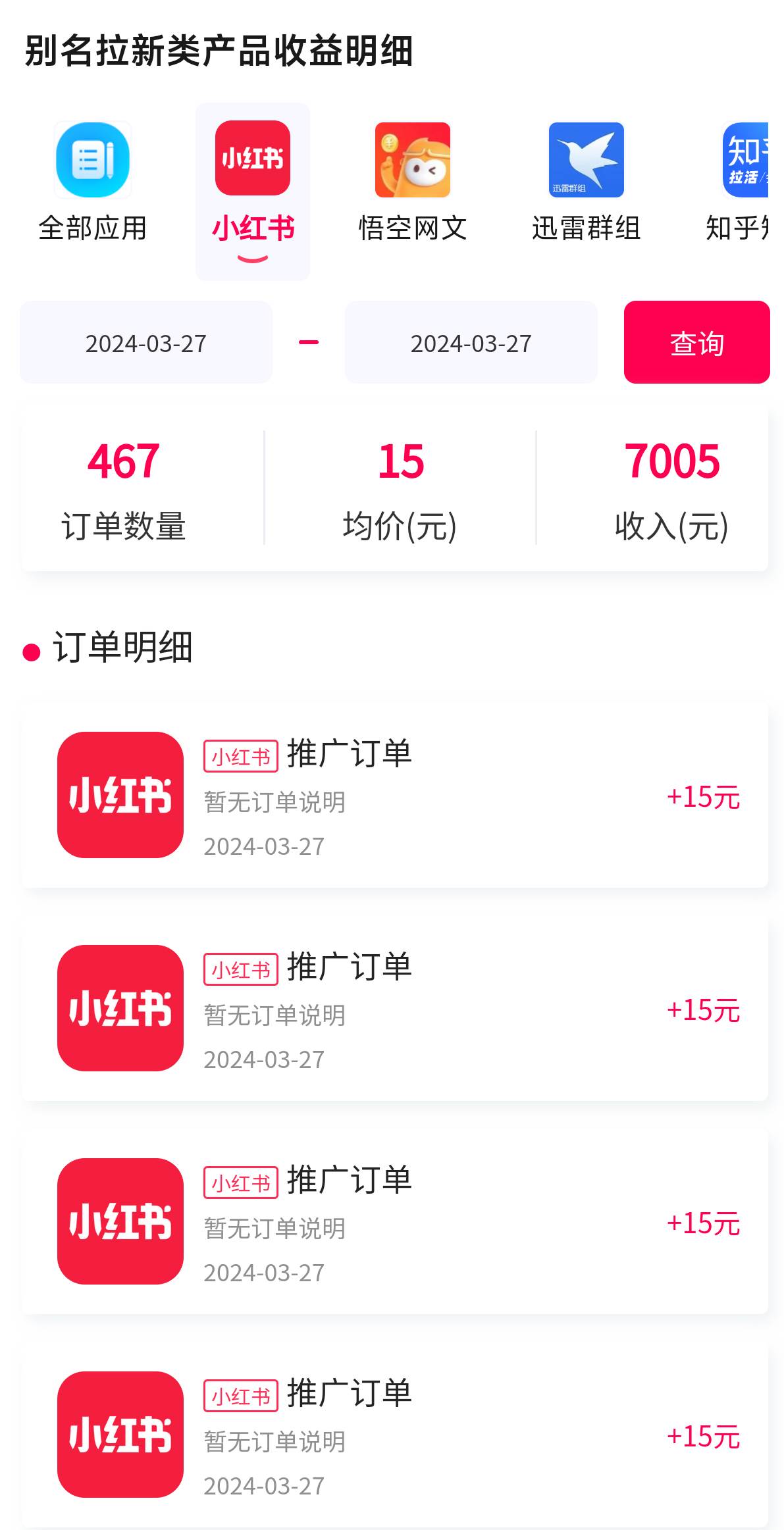 黑科技引爆全网流量小红书拉新，单日暴力收益7000+，小白也能轻松上手，源码仅供个人学习研究，不可商用