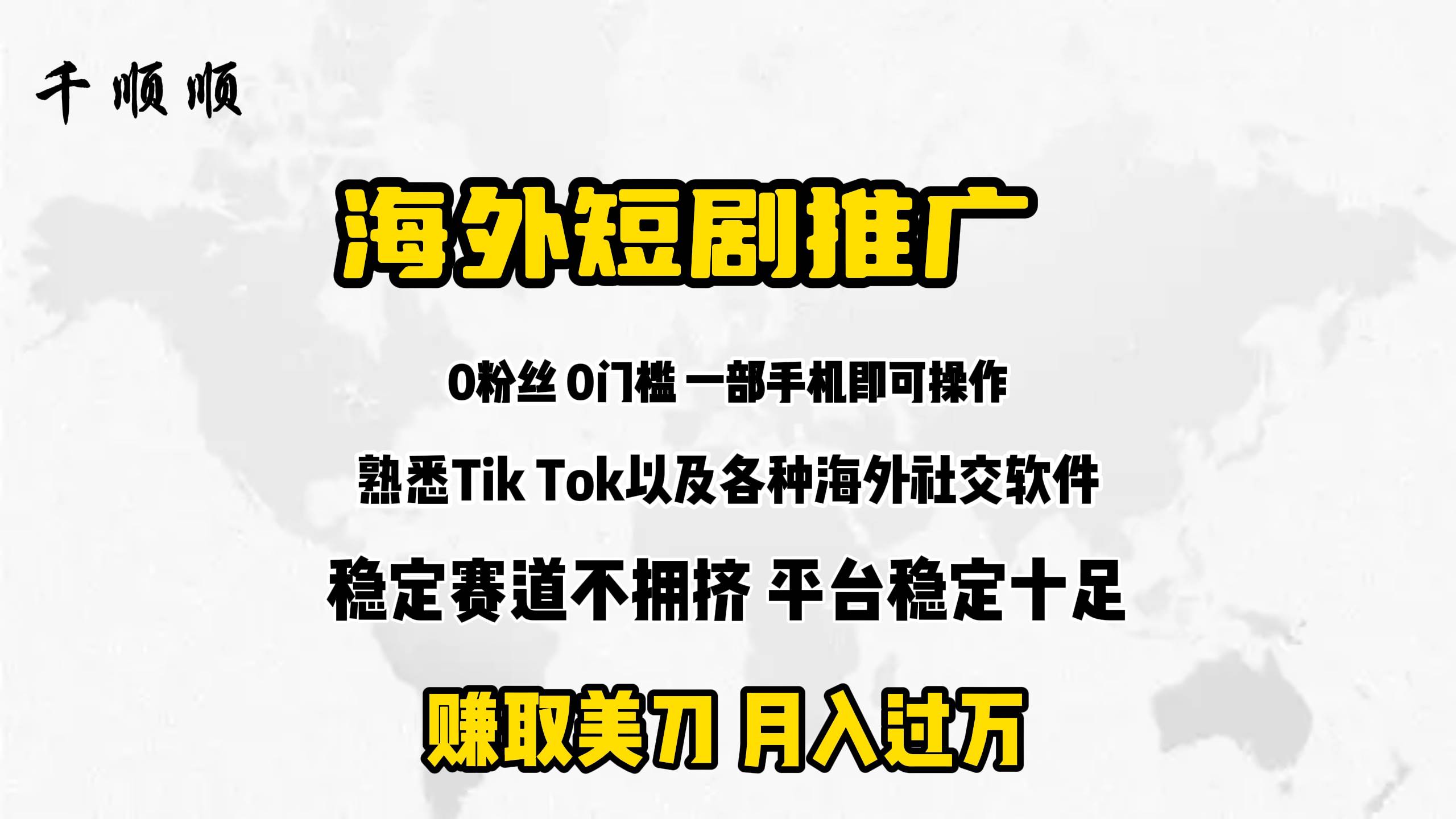 海外短剧推广分佣,源码仅供个人学习研究,不可商用