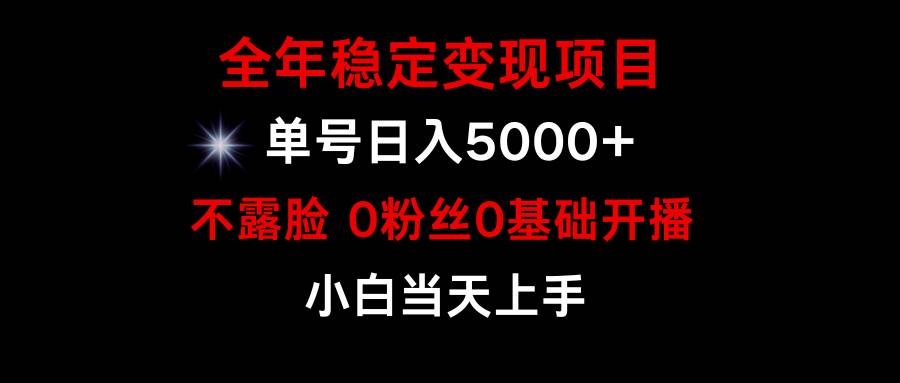 小游戏一个月15w+，全年稳定变现项目，普通小白如何通过游戏直播改变命运，源码仅供个人学习研究，不可商用
