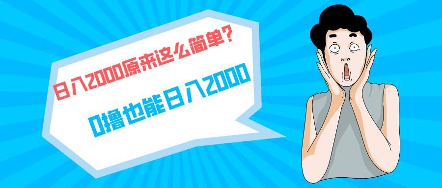 快手拉新单号200,一天2000 +,长期稳定项目,源码仅供个人学习研究,不可商用